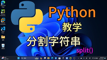 Python从入门到精通 ＃ 56 - 分割字符串 split() #python #python教学 #python编程  #python入门 #coding #基础代码