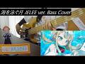 【tab有】海を泳ぐ月 JELEE Ver.【ベース弾いてみた】
