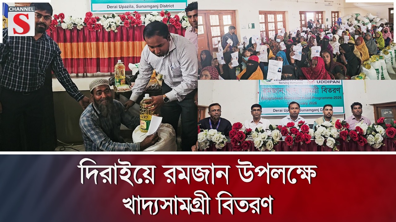 দিরাইয়ে রমজান উপলক্ষে খাদ্যসামগ্রী বিতরণ | Channel S News