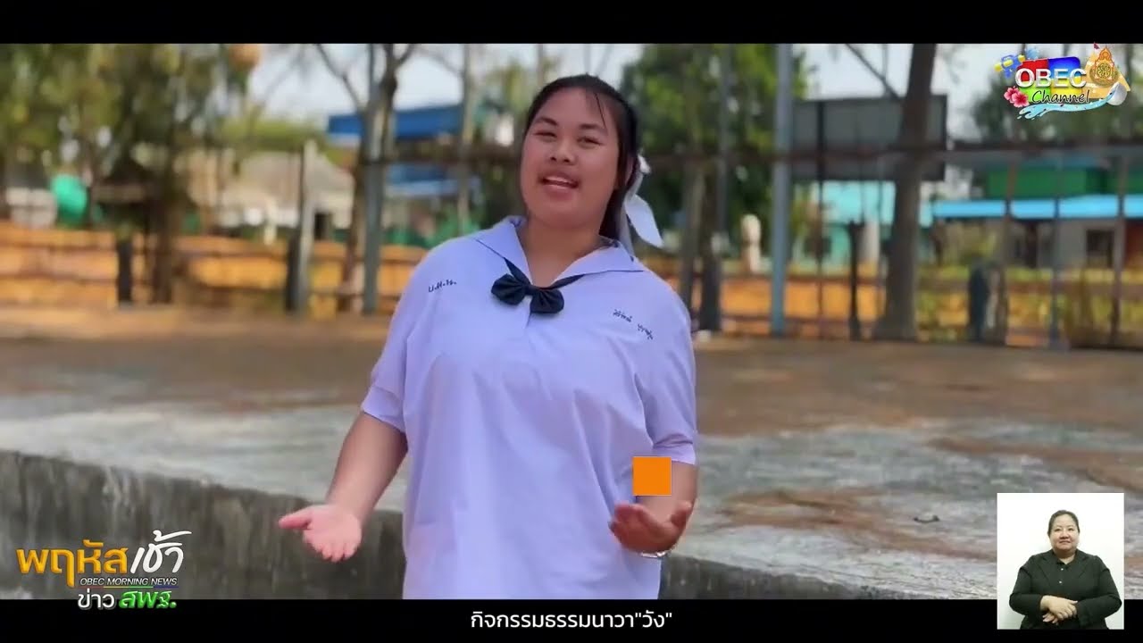 รายการ “พฤหัสเช้า ข่าว สพฐ.” ช่วง เรื่องเล่า ข่าว โรงเรียน ครั้งที่ 17/2568 ( Part 5/5 )