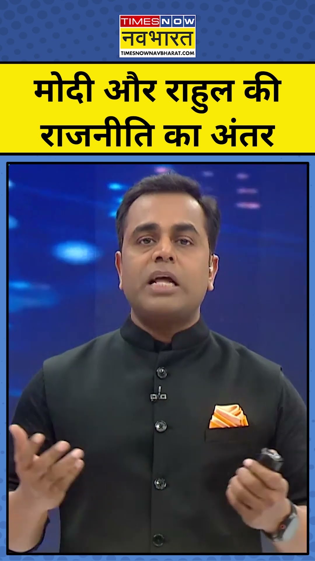News ki Pathshala With Sushant Sinha: PM Modi और Rahul Gandhi की राजनीति का फर्क जानिए tnnb