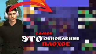 ЭТО САМОЕ ПЛОХОЕ ОБНОВЛЕНИЕ🤔⏳️  НА ГРАНД МОБАЙЛ!!! ХЕЛЛОУИН?
