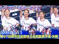 【トリコロールマーメイズ】1回表の応援 (第97回都市対抗野球大会西関東予選 決勝) 2026.6.11 Tricolore Mermaids #cheerleader