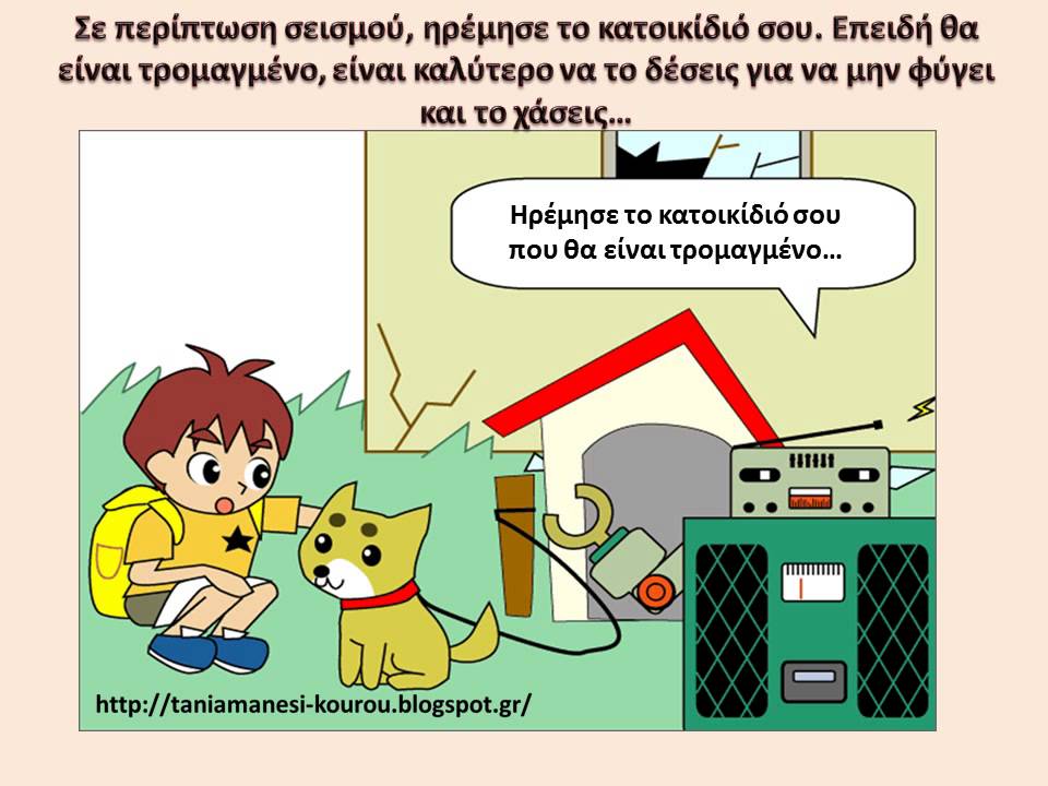 Oi Seismoi Sto Nhpiagwgeio Wmv Youtube Earthquake Comics Fictional Characters