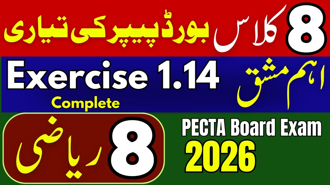 Exercise 1.14 | Questions Complete Class 8 Math Final Term 2026 | SBA / PECTA Paper