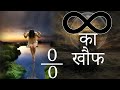 Infinity       what is infinity in hindi