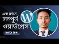 Pantheon.io wordpress tutorial bangla 2024 |ওয়ার্ডপ্রেস বাংলা টিউটোরিয়াল | freelancing with jafor
