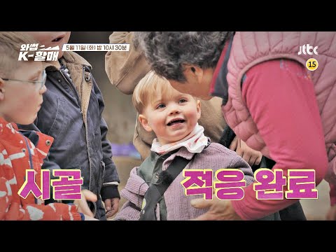 <strong>와썹</strong> K-할매(kgrandma) 2회 예고편
