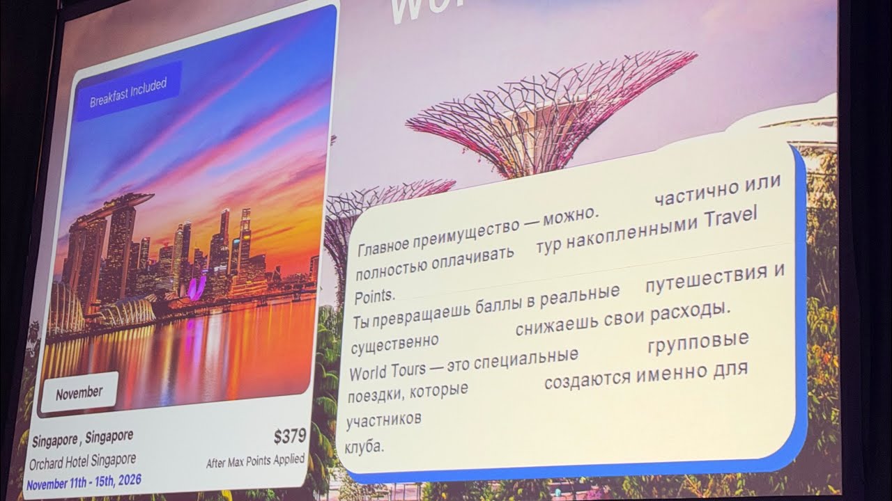 Травориум Мировые Туры