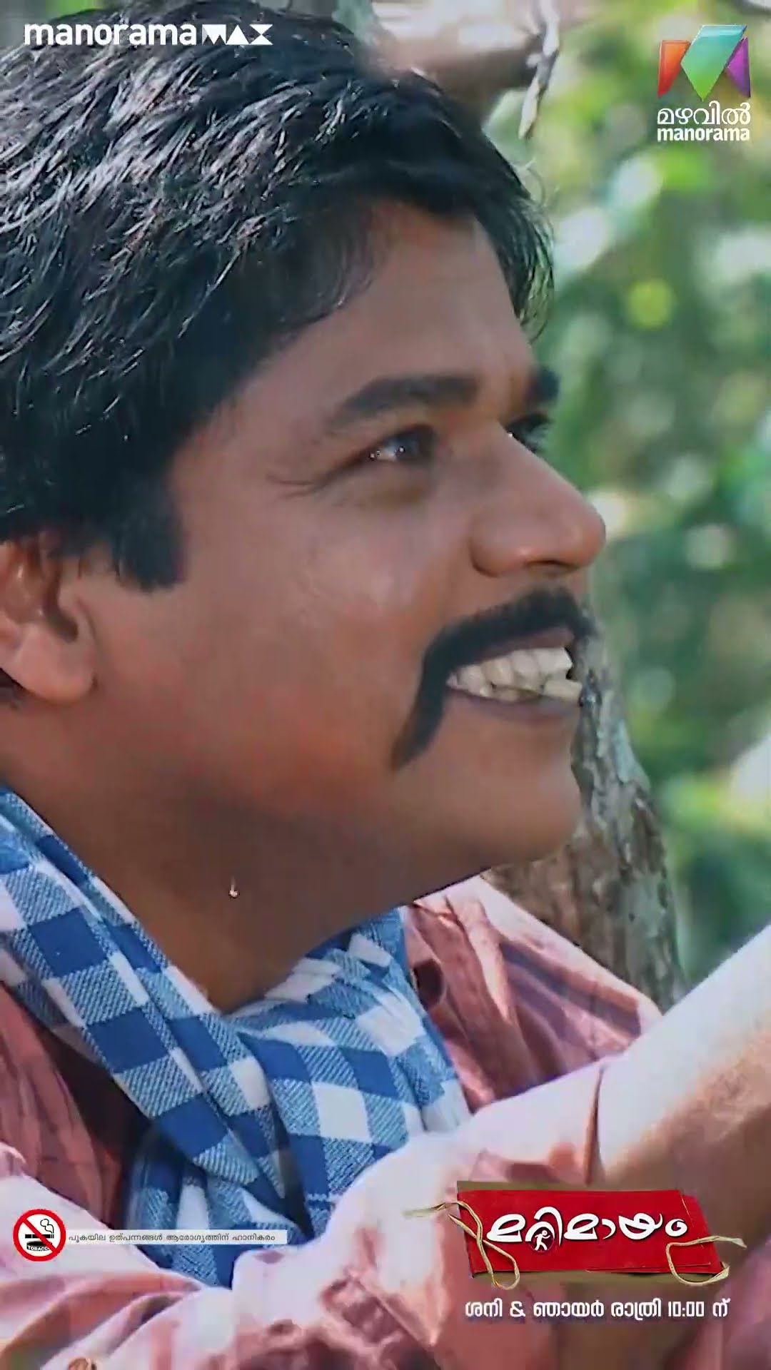 രാഘവേട്ടൻ്റെ കുളം തന്നെ വേണോ മീൻപിടിക്കാൻ...?#marimayam #epi825