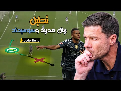 مكاسب مدريد ، سييايوس لا غني عنه ، تألق مبابي وجولير 🤍🔥