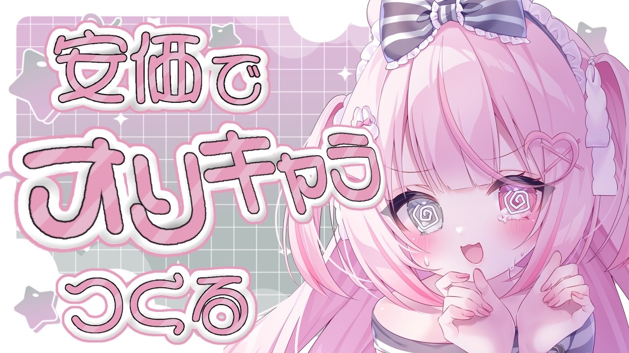 雑談】安価でオリキャラ作る！ #あまもえちゅー #甘萌ちろる - YouTube