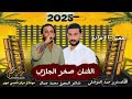 صخر الجازي 2026 مجوز درازي ثقل بحت من الأوزان الثقيلة إيقاع جديد اسمع واترنم مجوزأصول