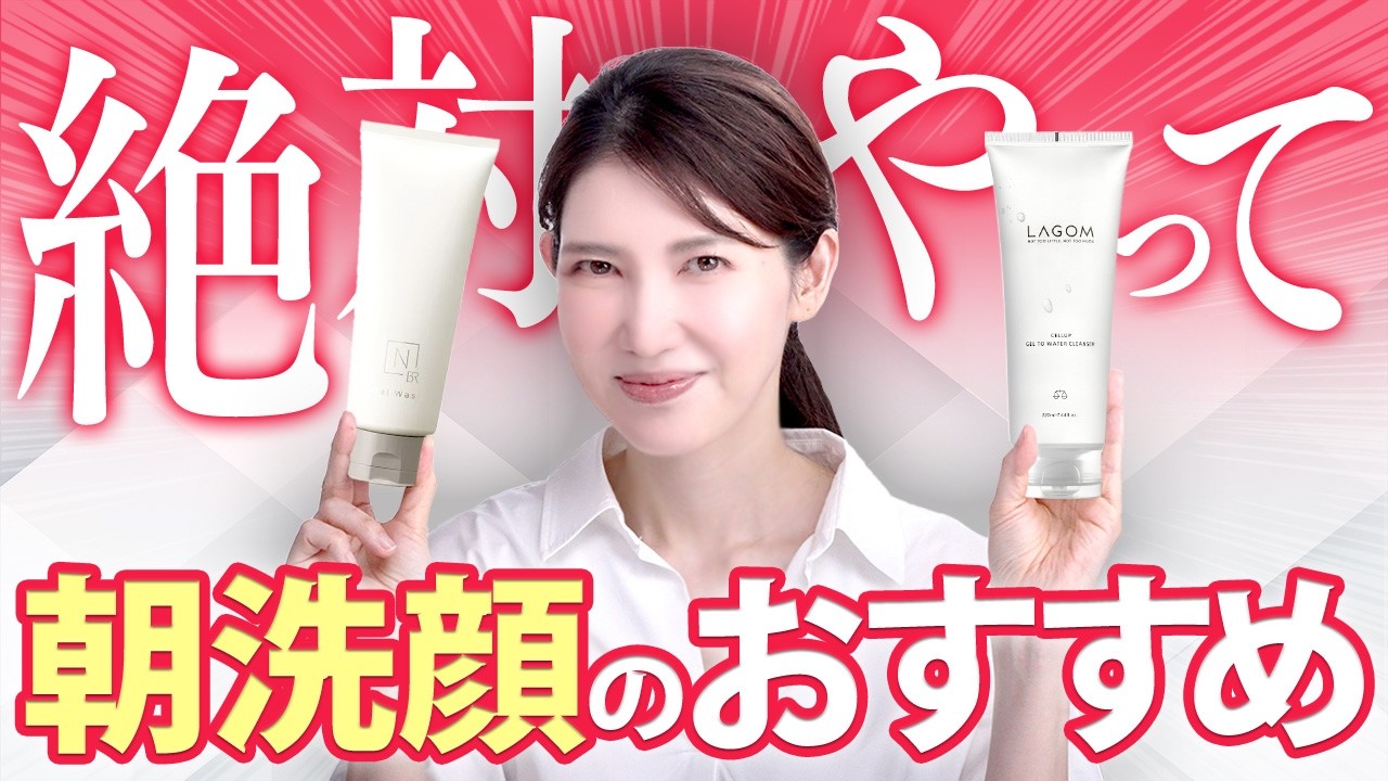 朝 の 洗顔 おすすめ