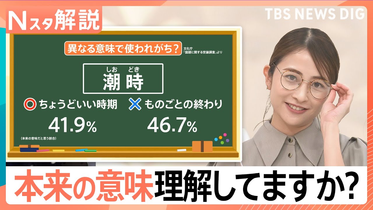 「にやける」の本来の意味は？｢シャバい｣｢こりこり｣ SNSの影響で新語続々　国語辞典から消えた言葉も【Nスタ解説】｜TBS NEWS DIG