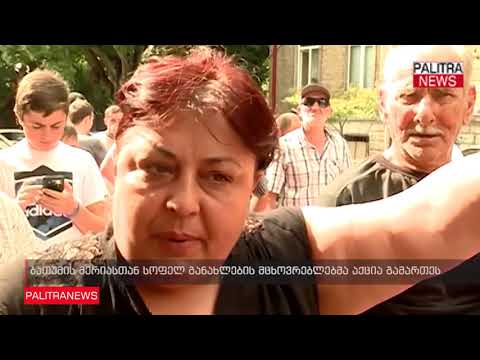 ბათუმის მერიასთან სოფელ განახლების მცხოვრებლებმა აქცია გამართეს