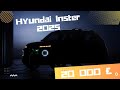 Hyundai tease l'Inster, la version EV bon marché du Casper mais avec une "grande autonomie"
