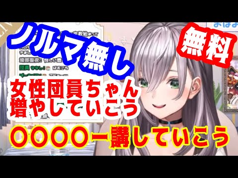 団長　団員獲得活動にちょっとな名前をつけてしまう【ホロライブ/白銀ノエル】