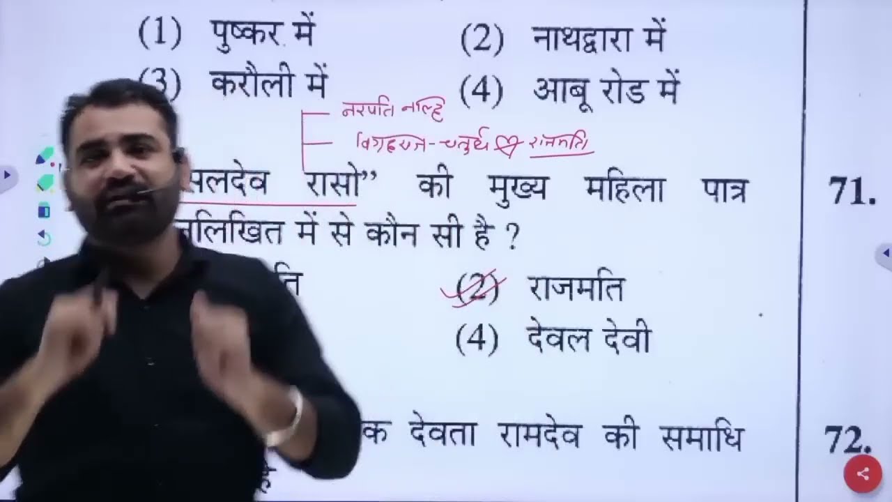 All Rajasthan GK MCQ old paper solution for 4th grade/ चतुर्थ श्रेणी कर्मचारी, VDO police etc.