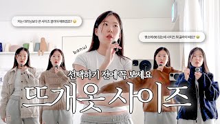 가슴둘레 안보고 옷 뜬 뜨개인이 후회하는 이유