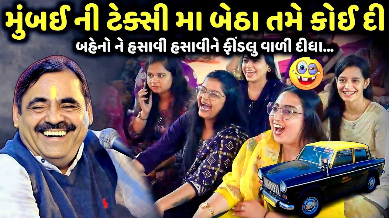 મુંબઈ ની ટેક્સી મા બેઠા તમે કોઈ દી | Mayabhai Ahir | new comedy jokes 2025 | Aapnu Loksahitya