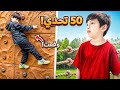 غابة التحديات اليابانية 50 تحدي في مكان واحد 