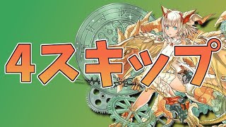 パズドラ ミル降臨 4スキップマルチ高速周回 動画 攻略 微課金勢のパズドラ戦記
