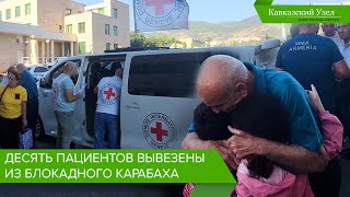 Десять пациентов вывезены из блокадного Карабаха