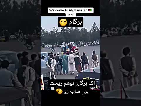 چجوری تک چرخ برگ ریزون بزنیم چجوری تک چرخ موتوربازی افغان افغانستان جوانان