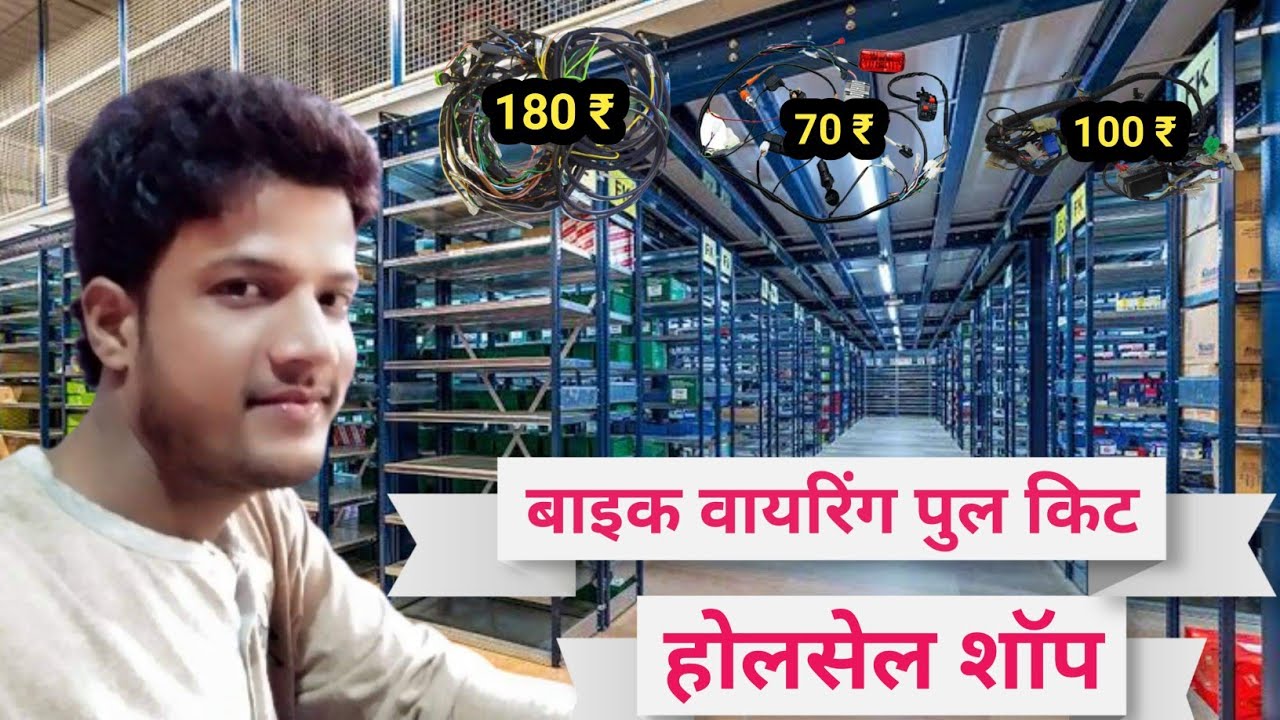 Bike Wiring // Two Wheeler Wiring Kit // Bike Wiring Kit Wholesale Shop