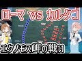【共和政ローマvsカルタゴ】エクノモス岬の戦い【歴史上最大規模の海戦】
