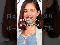 日本を見捨てた芸能人3人…海外移住の衝撃の真相