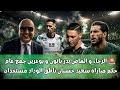 أخبار الرجاء البيضاوي الرجاء و الماص بدر بانون و بوغرين حكم مباراة سعيد حسبان ناطق الوداد مستجدات  نجومي