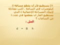 درس التمثيلات المتعددة للدوال المعلم أحمد محسن الصف السادس رياضيات 4