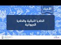 الخلايا النباتية والخلايا الحيوانية الأحياء بنية الخلية mp3
