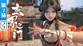 Download Lagu 《玄界之门》第7话：四馆较技【热血 | 玄幻 | 小说改 | Made By Bilibili】 MP3