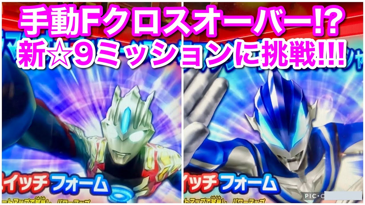 ウルトラマン フュージョンファイト #542】手動フュージョンクロス