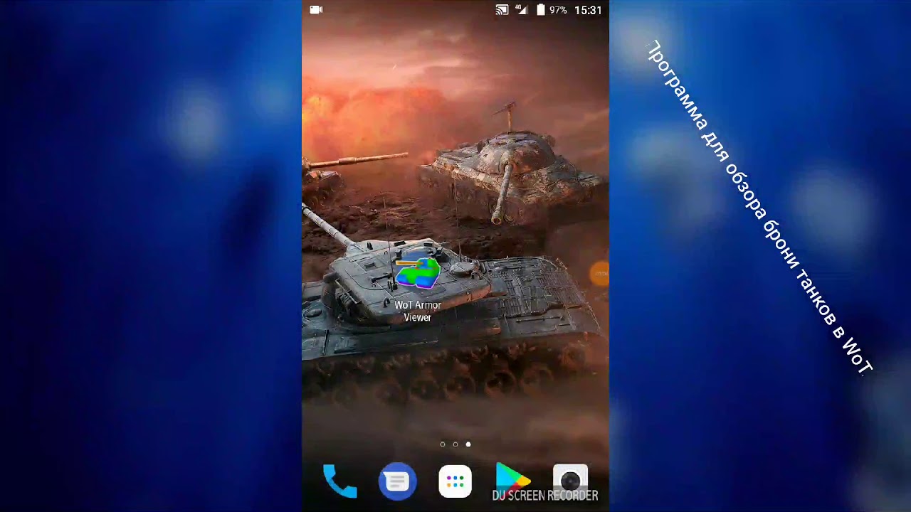 Программа для любителей WoT и WoT blitz.    -WoT Armor Viewer-