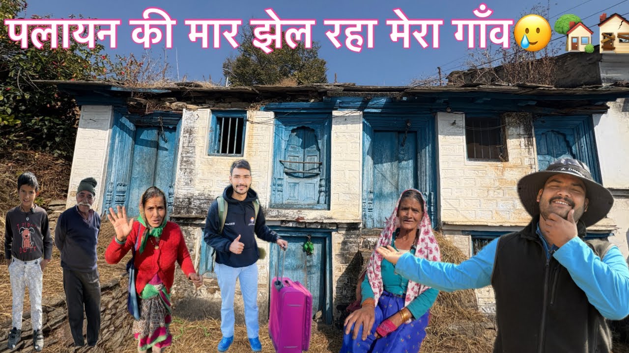 “खाली घर, सूनी गलियाँ – पलायन की मार झेलता मेरा गाँव”॥Palayan ॥Uttarakhand Ka Ek Gaw॥