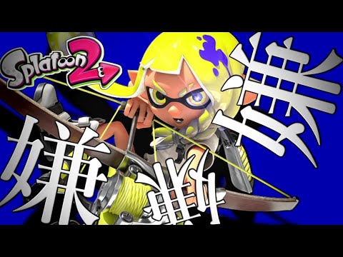 バグ / かいりきベア - 25時、ナイトコードで。×鏡音レン【スプラトゥーン2キル集】【げげ】