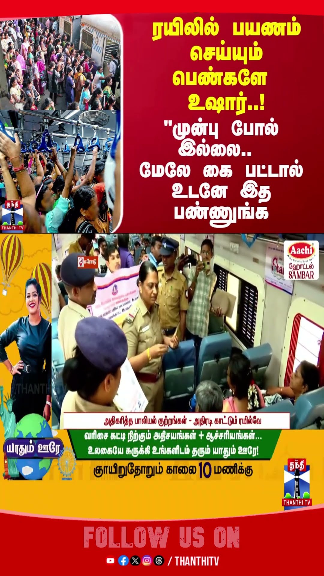 train || tamilnadu || railway