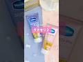 【ヴァセリン ボディローション】正直、流行る前に使っといた方がいいやつ...!#ボディミルク #ボディローション #白玉水光肌 #ボディケア #ヴァセリン #shorts