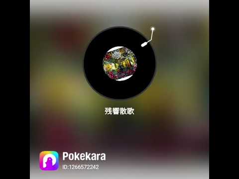 残響散歌 Aimer