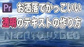 Mv Pvでお馴染みの超 かっこいい グリッジテロップの作り方 Premiere Pro チュートリアル動画 Youtube