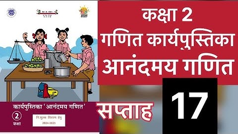 सप्ताह 17 आनंदमय कार्यपुस्तिका गणित कक्षा 2 ||week 17 aanandmaya workbook class 2 ||workbook class 2