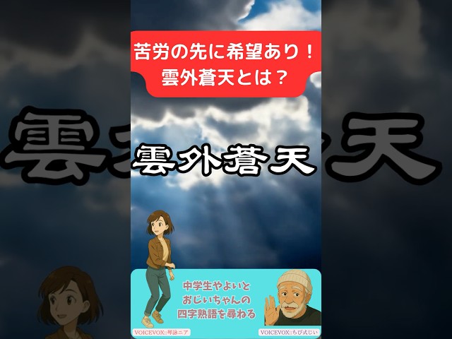 雲外蒼天NEW!