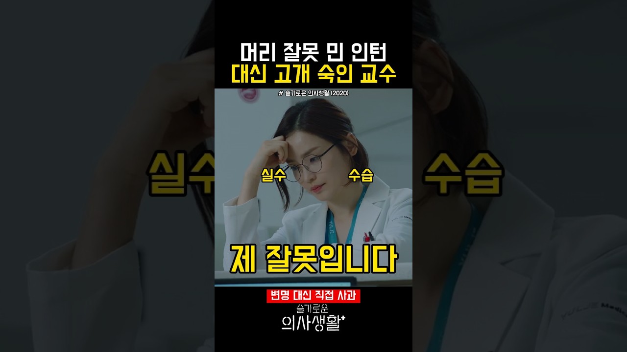 머리 잘못 민 인턴 대신 고개 숙인 교수