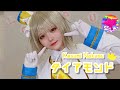 【LoveRium!】中須 かすみ/ダイアモンド【踊ってみた】
