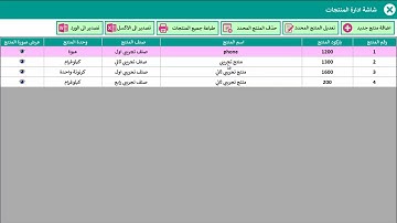 الدرس الحادي والعشرون دورة المبيعات الشاملة فاتورة الشراء الجزء الثالث