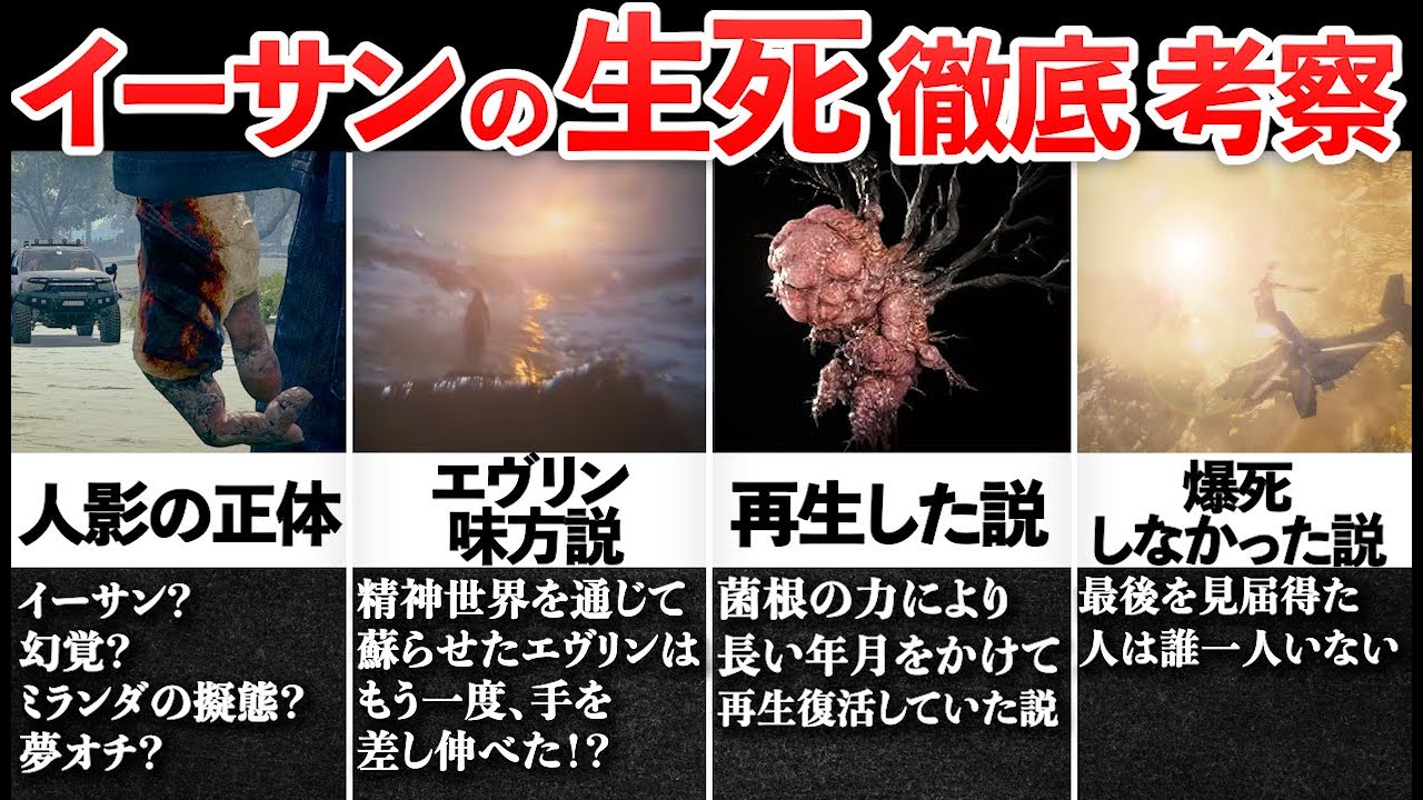 【バイオ8最大の伏線】イーサンの謎と生存説を徹底考察【ゆっくり解説】